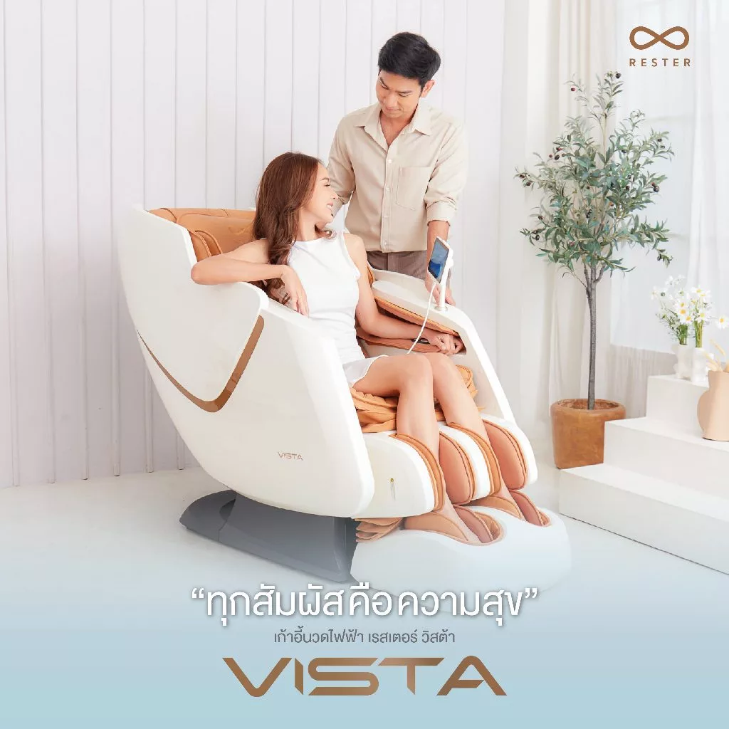 RESTER เก้าอี้นวดไฟฟ้า รุ่น VISTA
