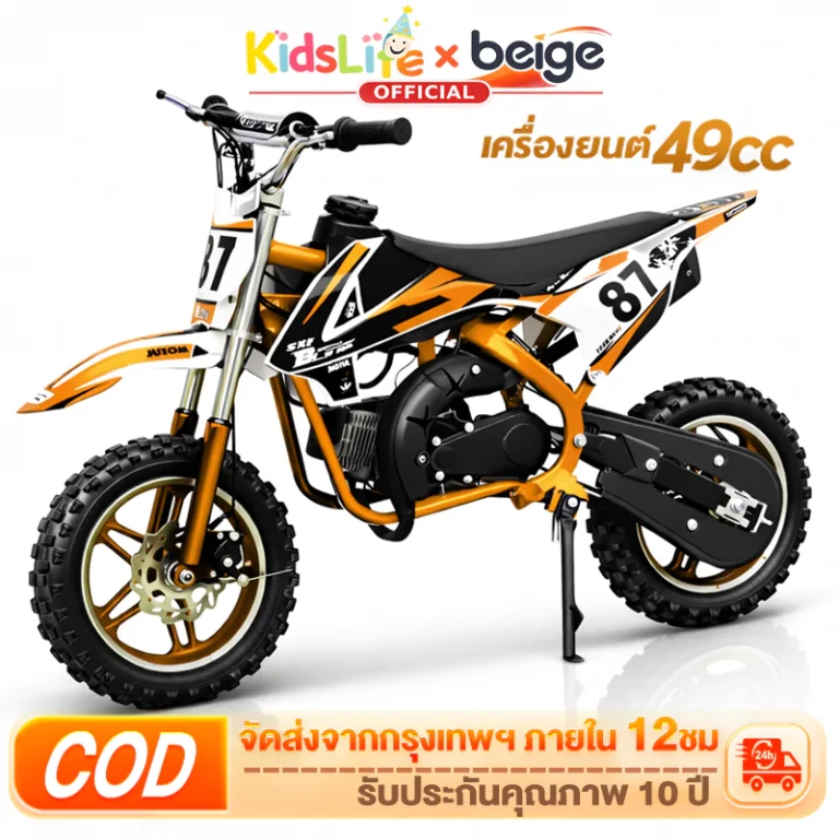 รถวิบากเด็ก 49CC สไตล์ KTM รุ่น Mini Cross Country