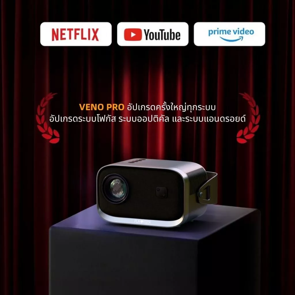 FUNFOOX VENO PRO โปรเจคเตอร์