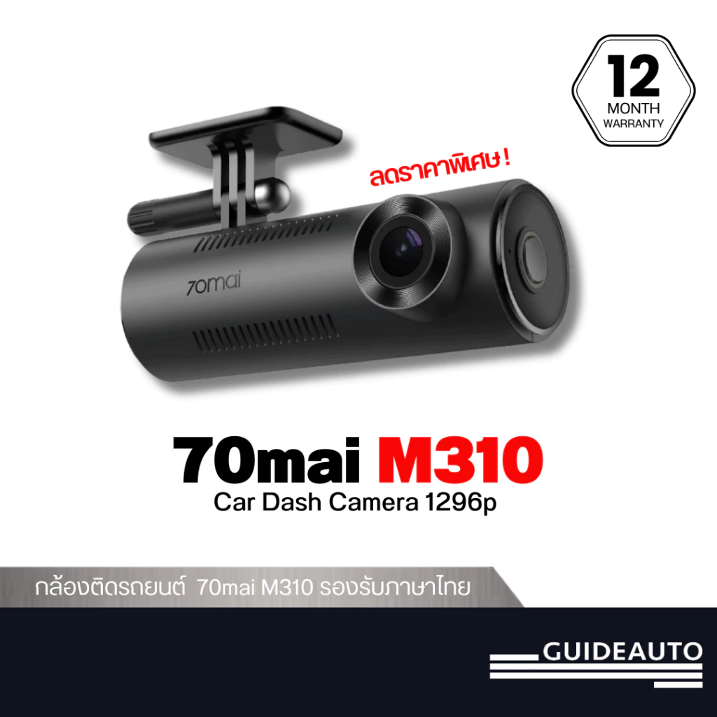 70mai_M310 กล้องติดรถยนต์อัจฉริยะ